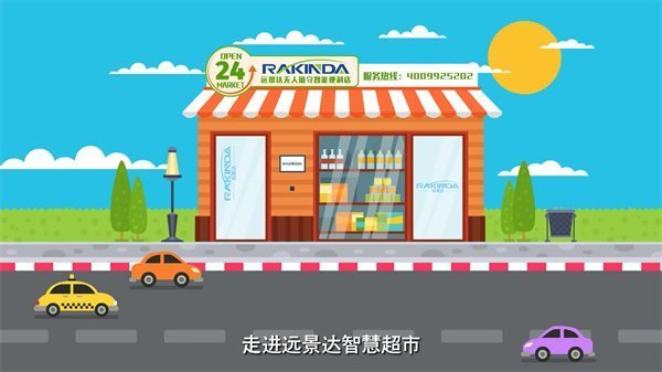無人超市
