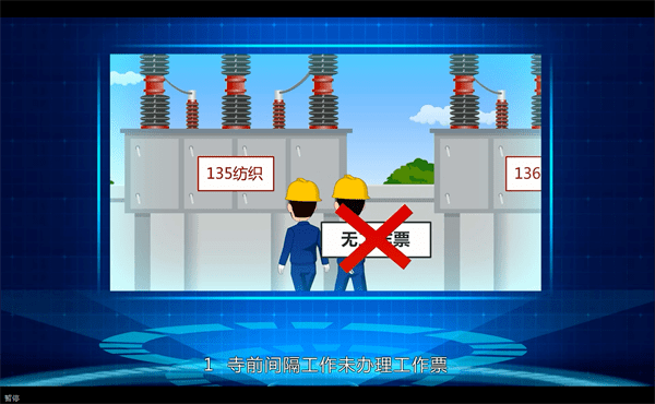 安全用電 事故原因分析